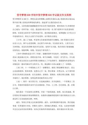 坚守作文600字记叙文