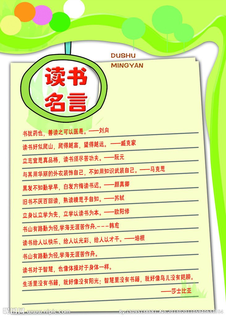 小学生学习名言