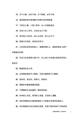 小学生学习名言