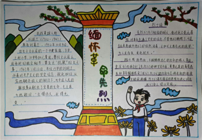 有关革命先烈的文章