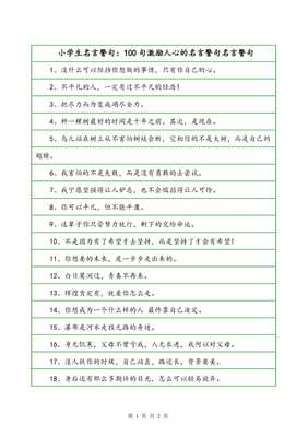 小学生学习名言