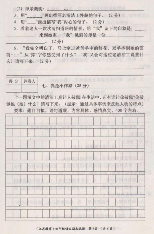 描写清洁工的外貌
