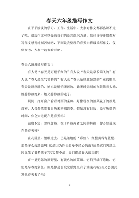 描写春天的作文开头