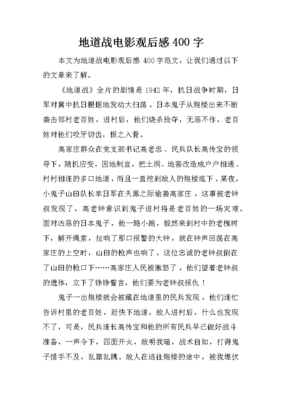 《地道战》观后感300字