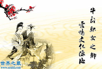 中国四大神话爱情故事