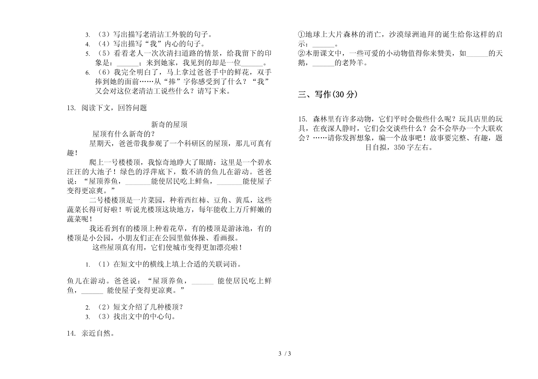 描写清洁工的外貌