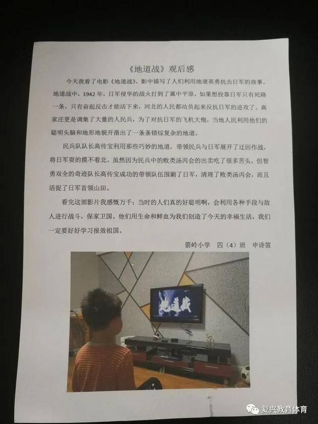 《地道战》观后感300字