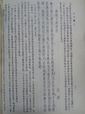 宫之奇谏假道读后感