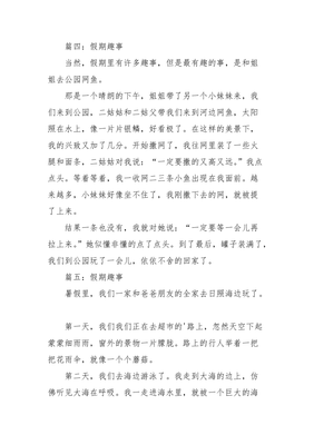 打球作文500字