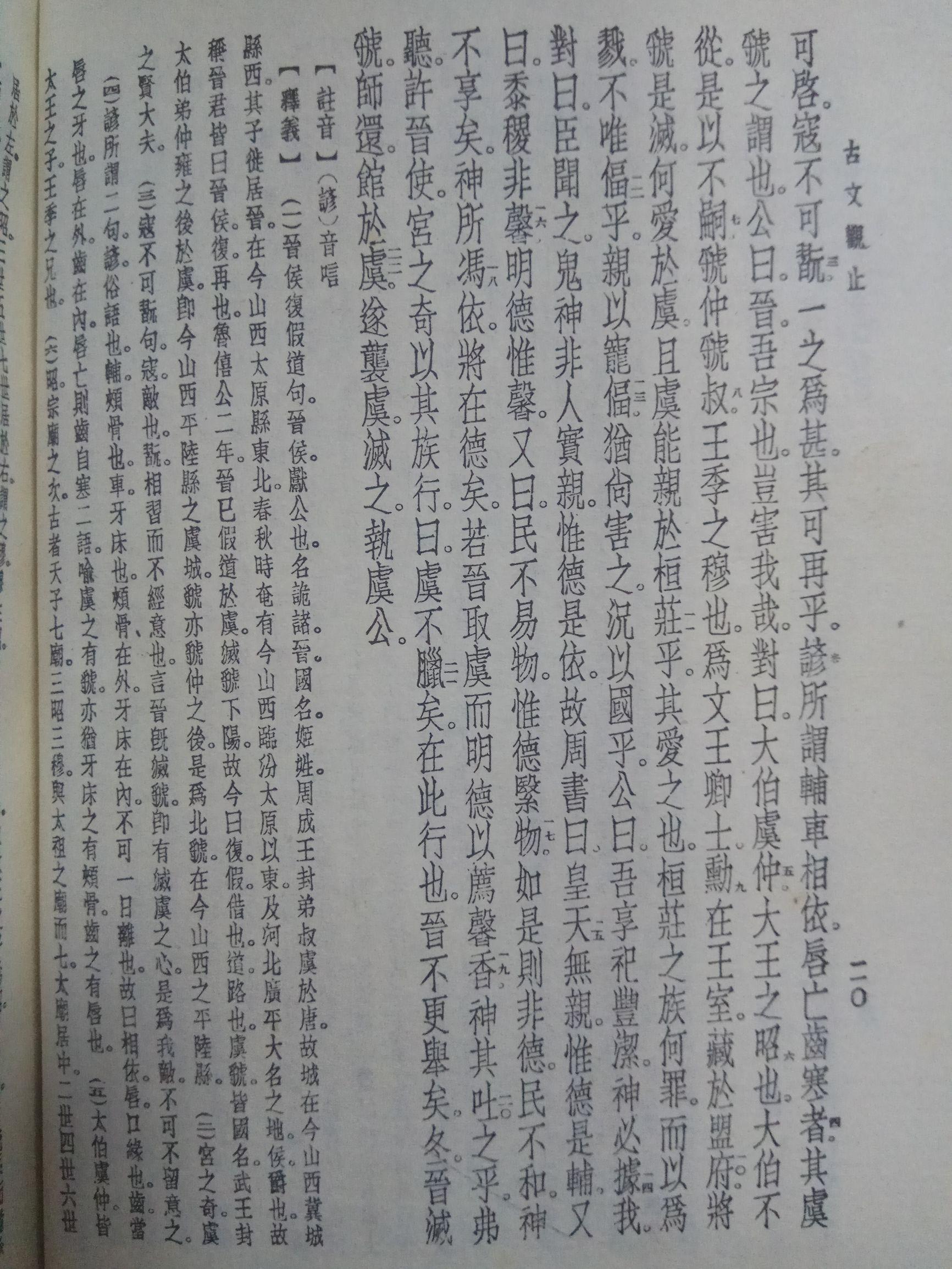 宫之奇谏假道读后感