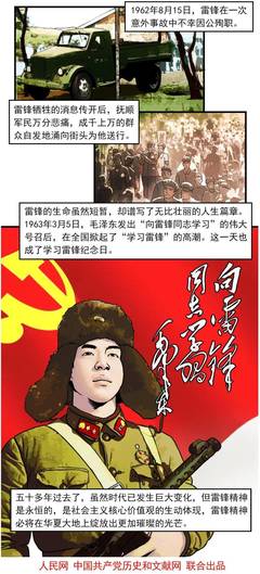 雷锋的故事一百字