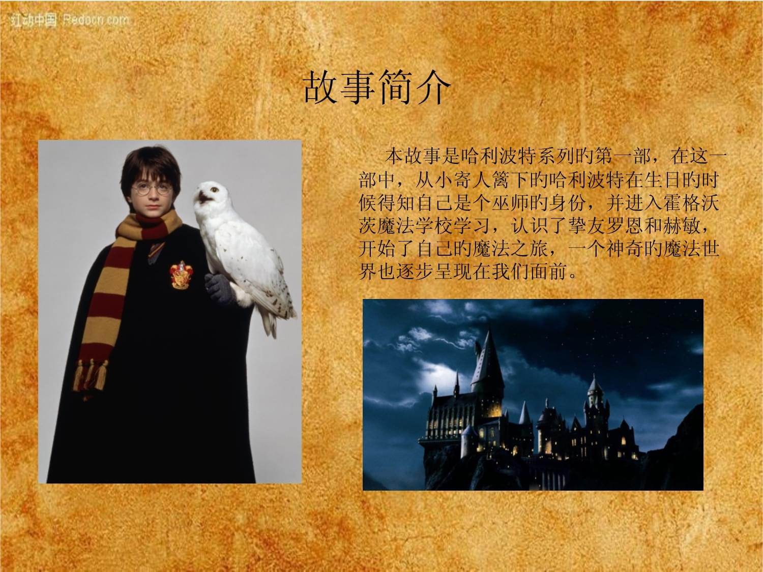 哈利波特故事简介