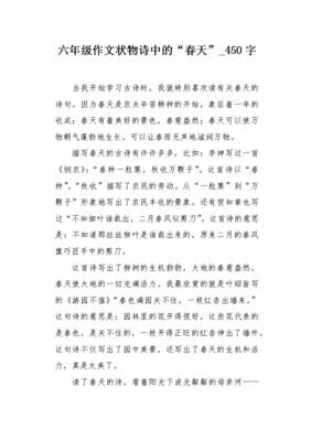 描写春天的作文开头