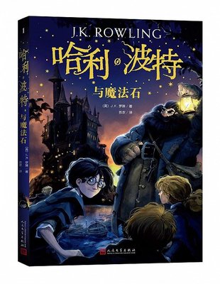 哈利波特故事简介