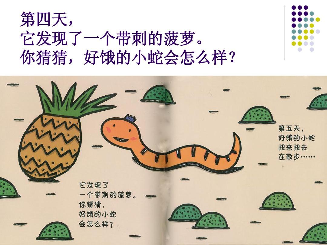 小班绘本故事ppt