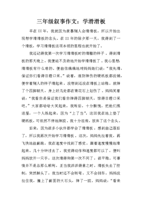 滑滑板作文
