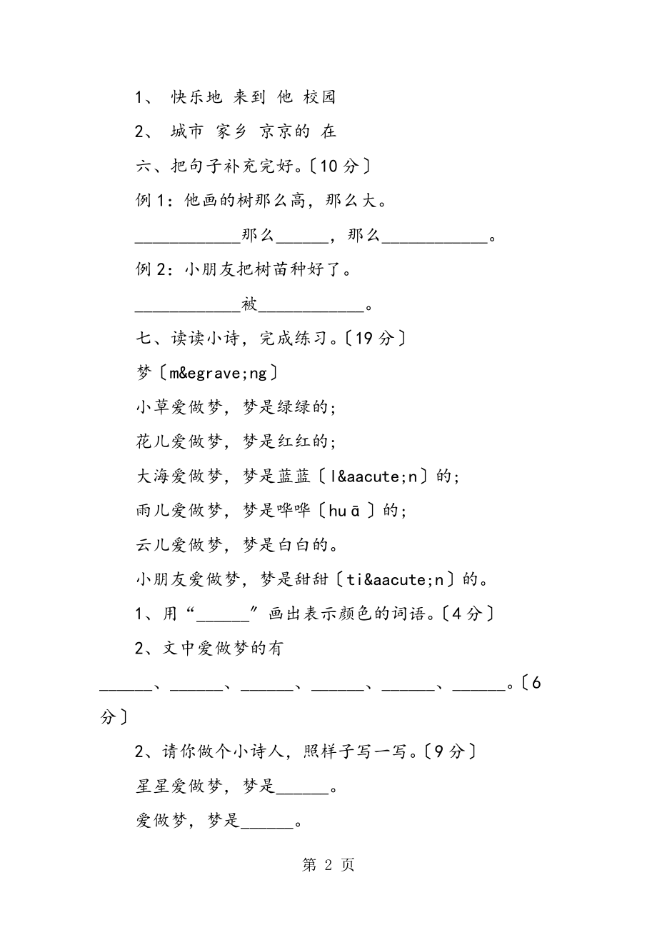 校园里有什么补充句子