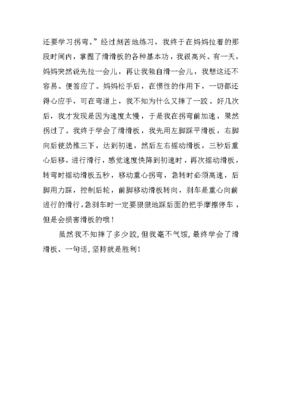 滑滑板作文