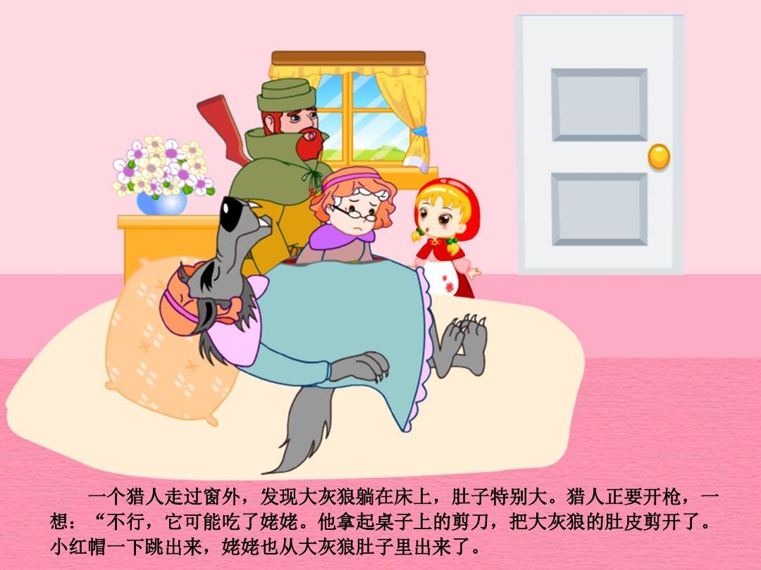 小班绘本故事ppt