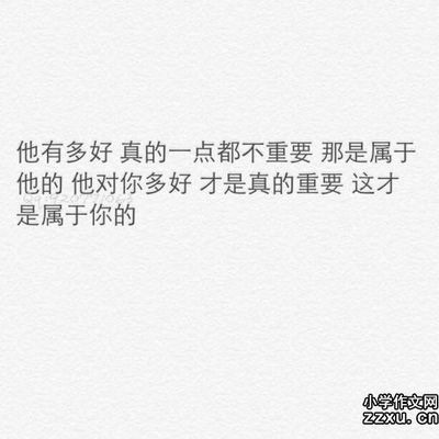 不要自以为是的句子