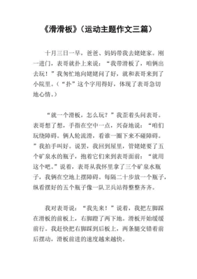 滑滑板作文