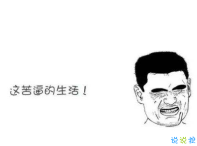 表示很穷的句子