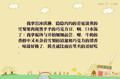 形容冰淇淋好吃的句子