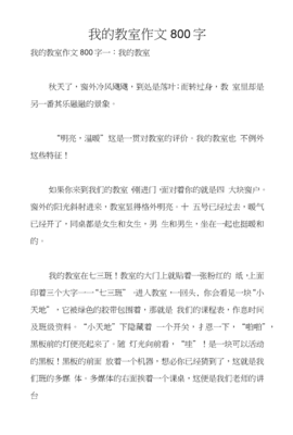 作文我的教室