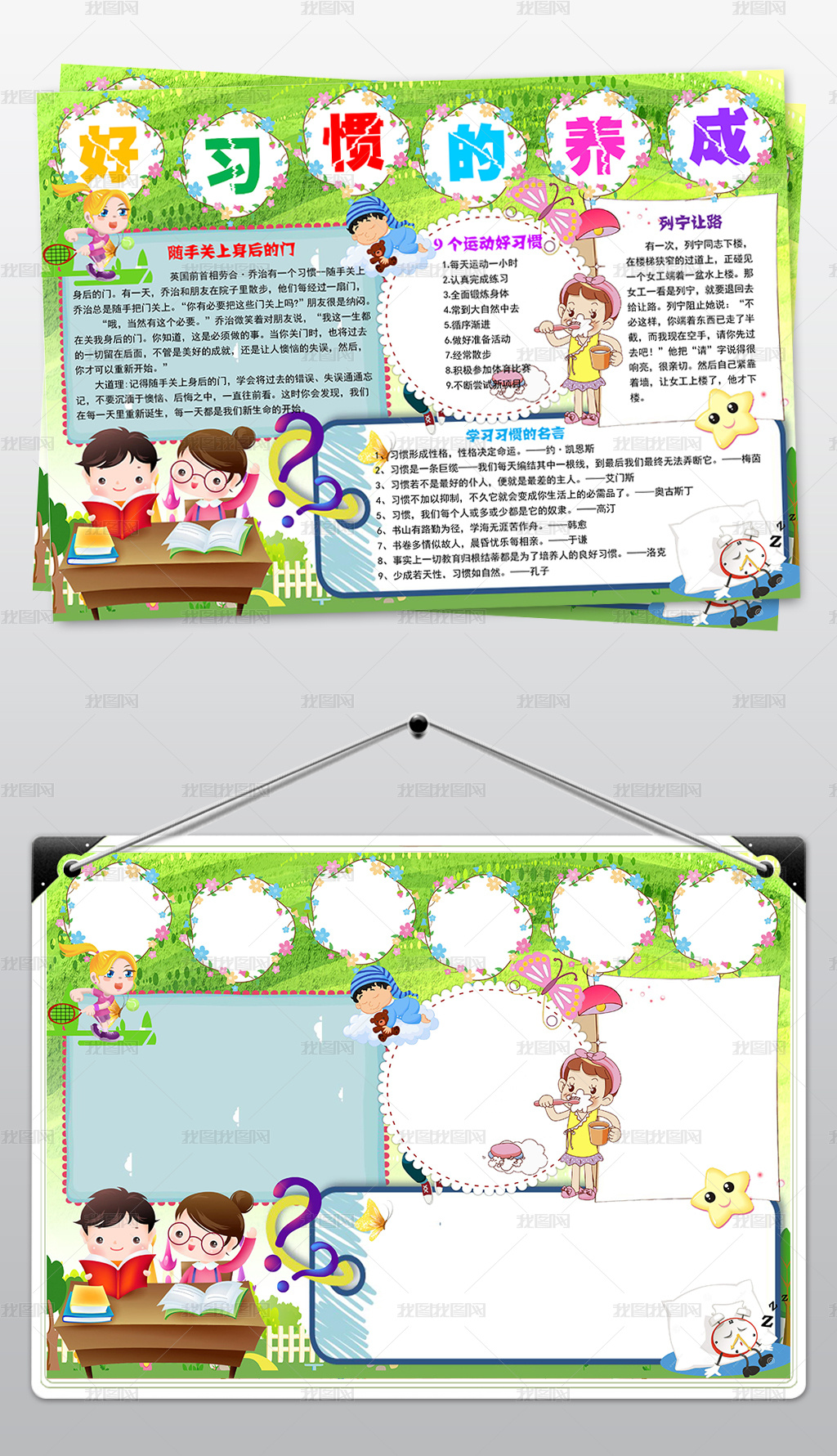 行为习惯养成手抄报