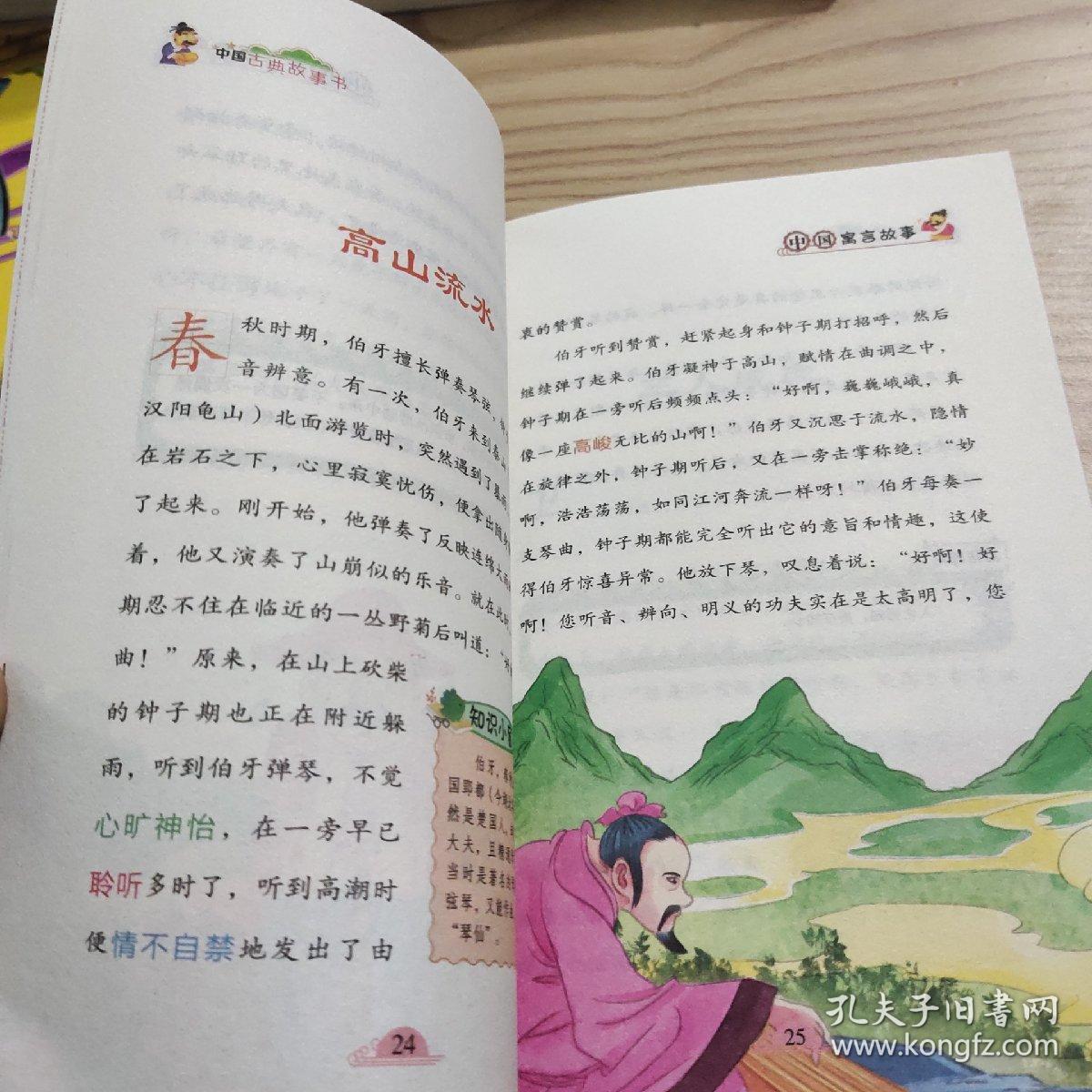 高山流水的故事
