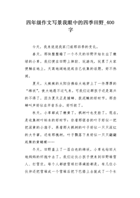 我眼中的四季作文600字
