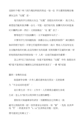 字典的自述作文600字