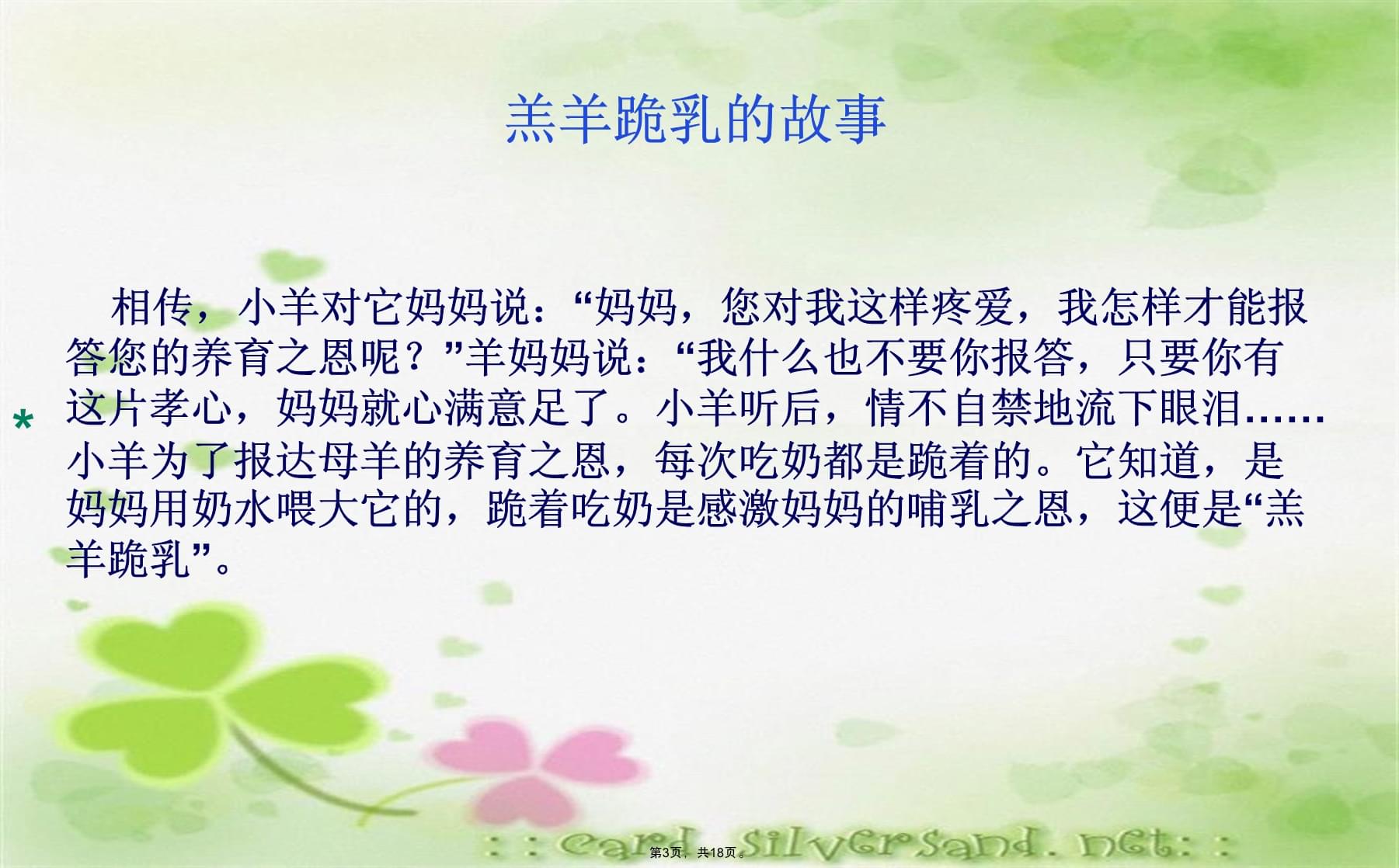 关于感恩的名人故事