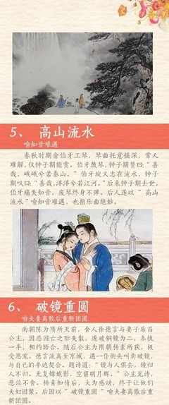 高山流水的故事