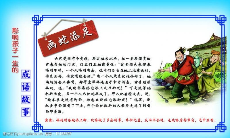 二年级成语小故事