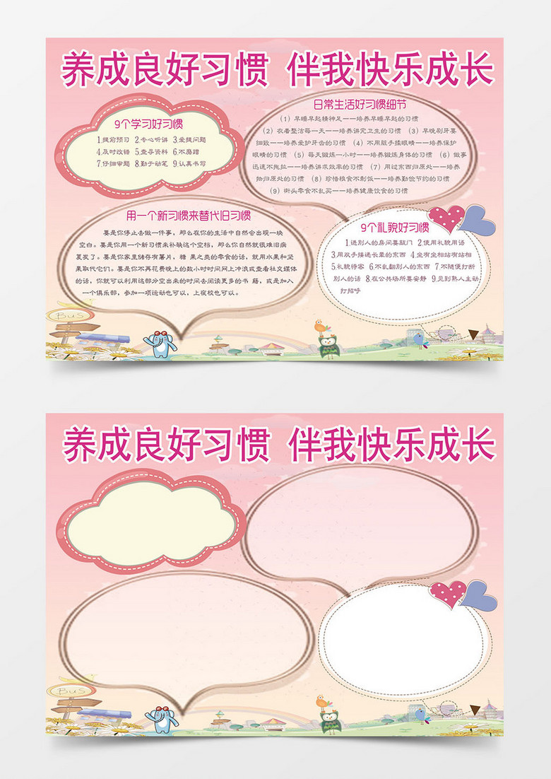 行为习惯养成手抄报
