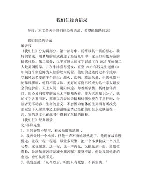 我们仨句子赏析