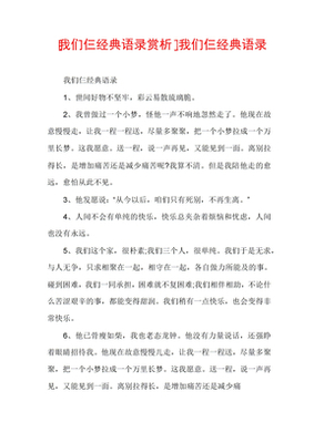 我们仨句子赏析