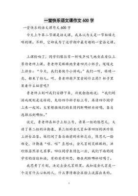 我喜欢语文课作文