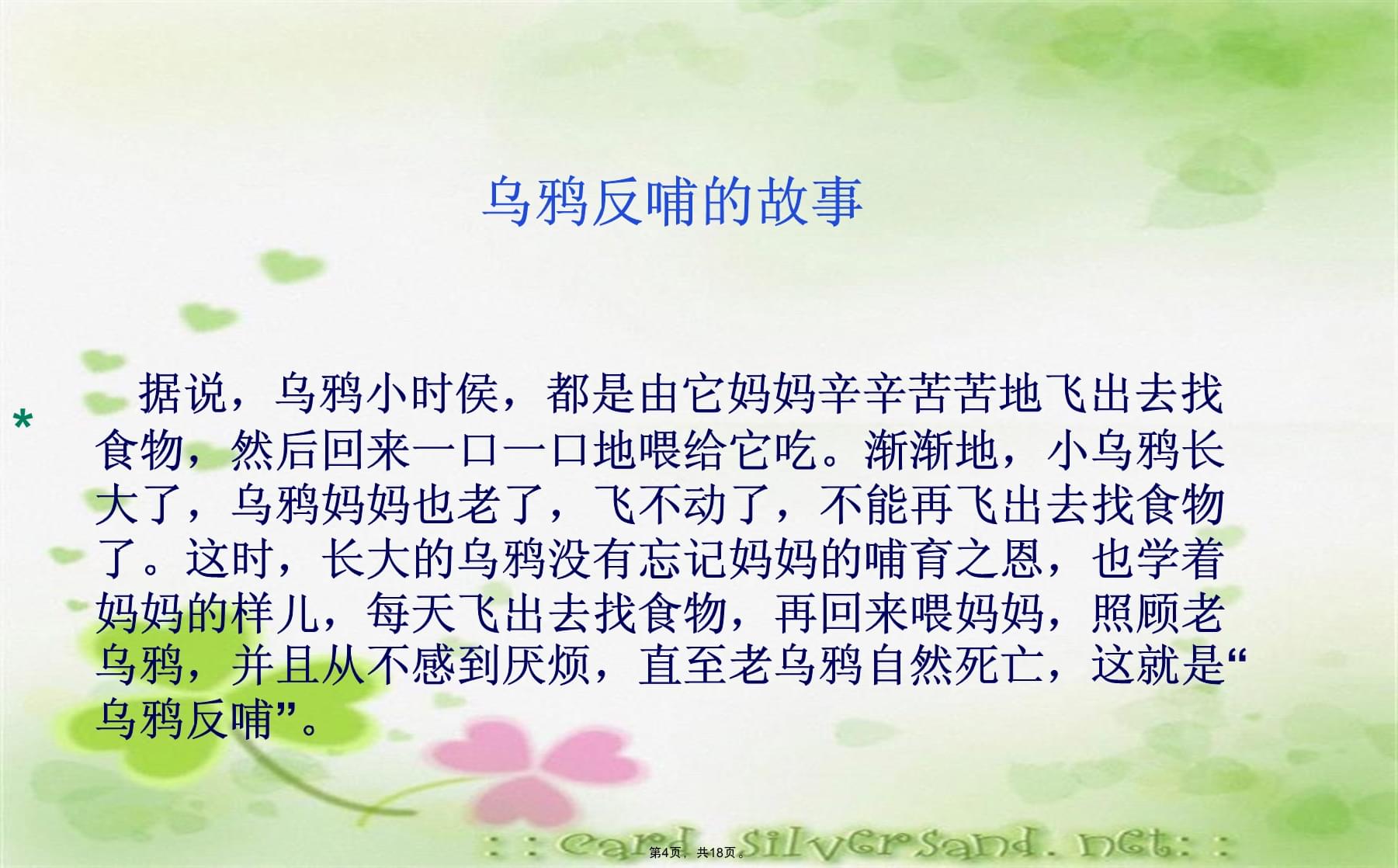 关于感恩的名人故事