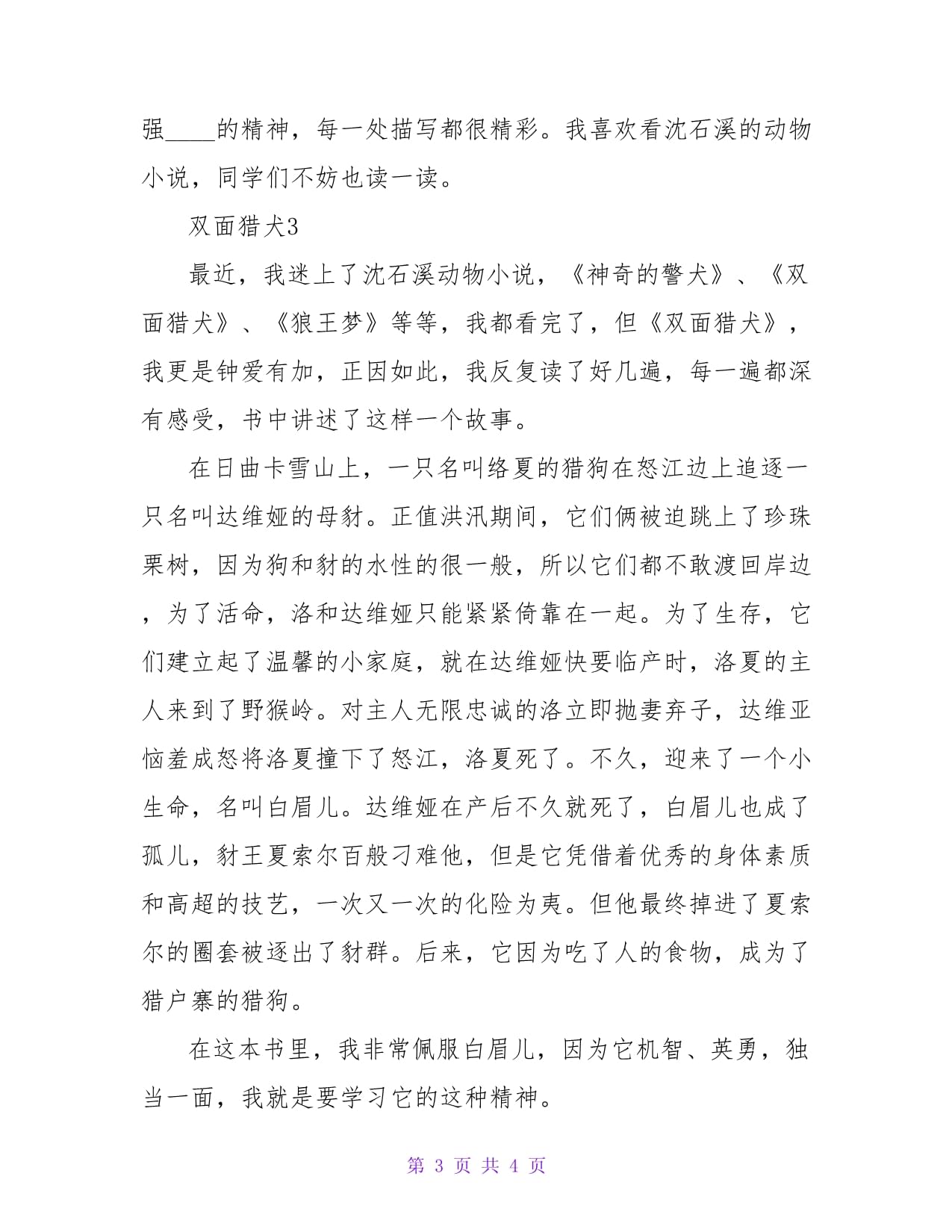动物精神读后感