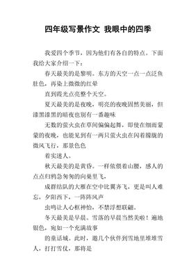 我眼中的四季作文600字