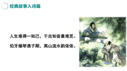 高山流水的故事