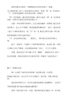 字典的自述作文600字