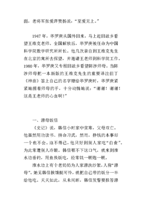 关于感恩的名人故事