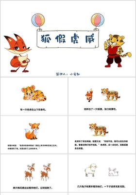 儿童讲故事ppt模板
