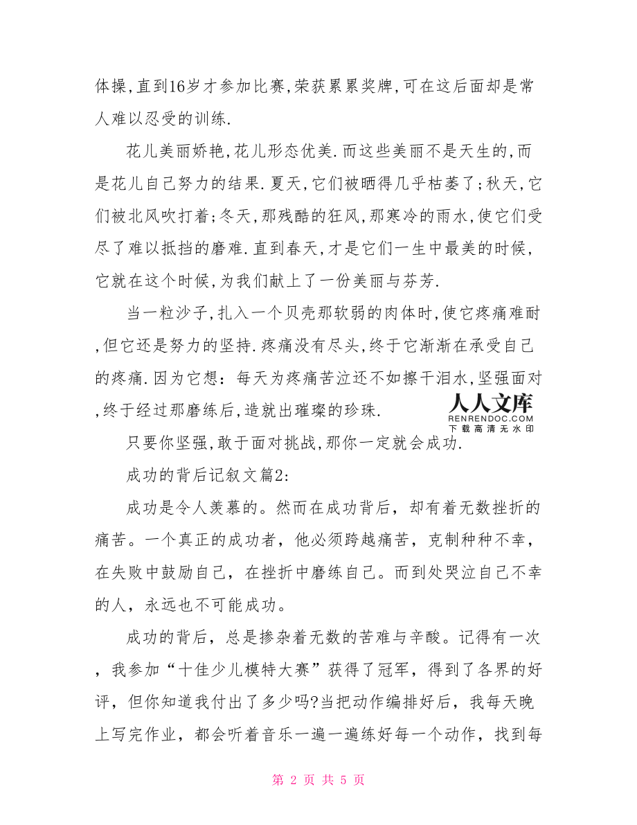 成功的背后作文400字