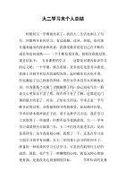 大二个人总结300字