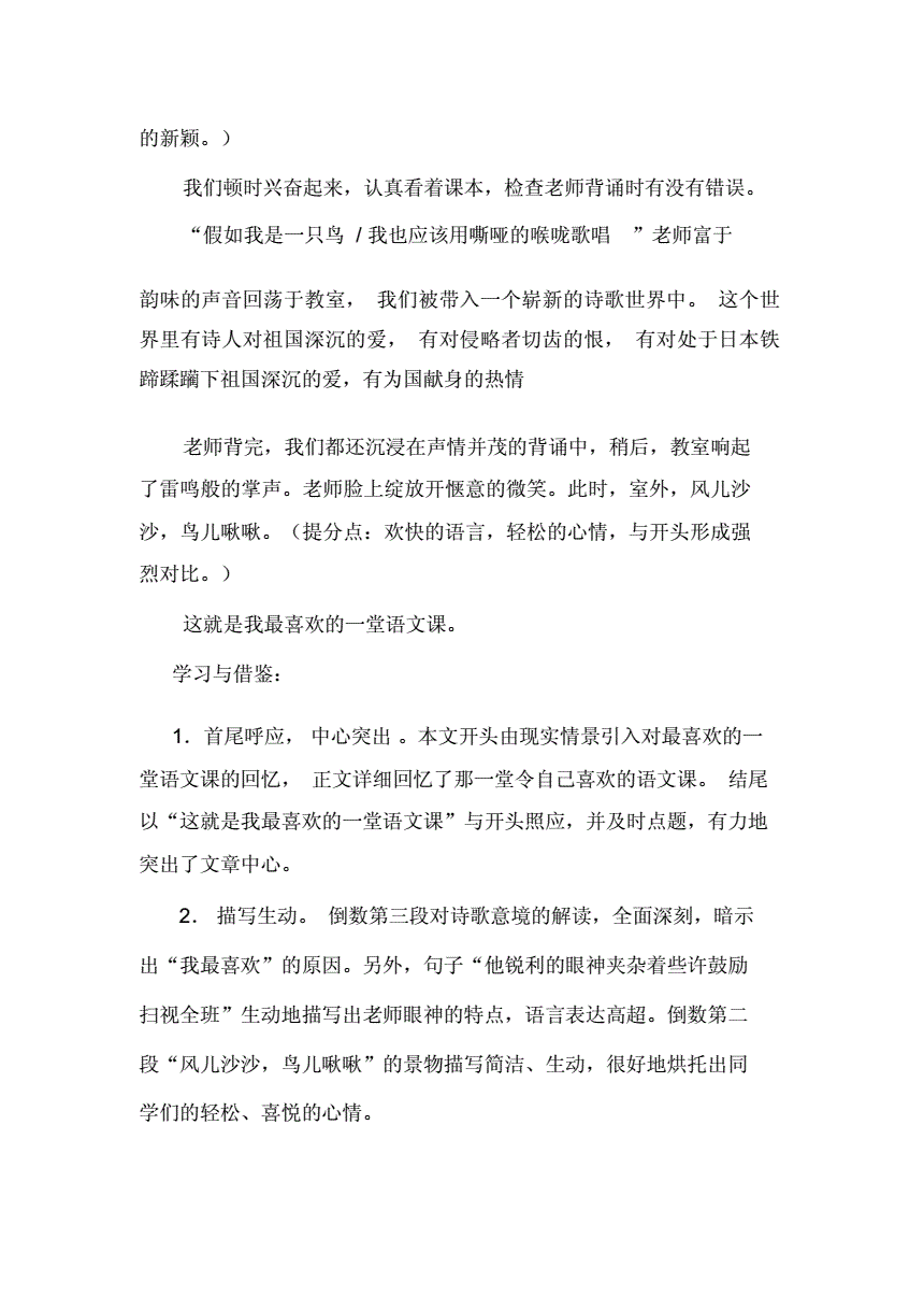 我喜欢语文课作文
