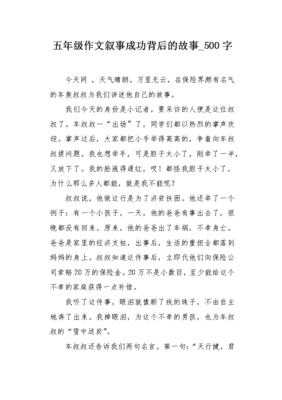 成功的背后作文400字